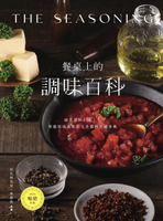 【電子書】餐桌上的調味百科〔2024暢銷改版〕：就是那個「味」！掌握道地風味的完美醬料烹調事典