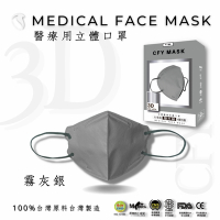久富餘4層3D立體醫療口罩-雙鋼印-經典色10片/盒x9(任選色)