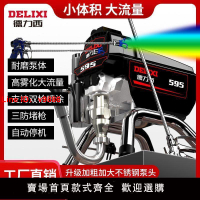 【台灣公司 超低價】德力西高壓無氣柱塞式噴涂機全自動乳膠漆彩鋼瓦油漆小型噴漆機