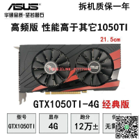【千羽家居】華碩獨立顯卡GTX1050TI 4G吃雞游戲GTX950 2G臺式主機電腦960獨顯