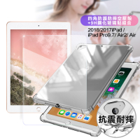 AISURE 2018/2017 iPad/ Air2 四角防護防摔殼+9H鋼化玻璃貼