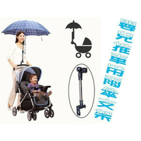 嬰兒推車用遮陽雨傘支架 娃娃車 手機支架 平板支架 安裝方便 手機支架 下雨 嬰兒車架 手推車雨傘架 嬰兒車架 雨傘支架