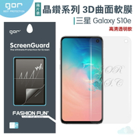 現貨 GOR 三星Samsung S10e 滿版保護貼 高清 正膜 背膜 PET 軟膜 s10e保護貼 支援指紋辨識 全館299免運費