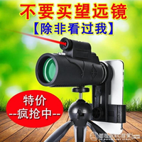 【九折】望遠鏡 高倍高清夜視戶外單筒望遠鏡 手機遠距離鏡頭拍照