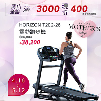 HORIZON T202-26 電動跑步機