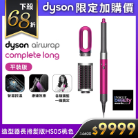 【Dyson指定品加價購】Dyson Airwrap 造型器 長型髮捲版 HS05 桃紅色 平裝版