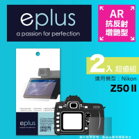 【eplus】光學增艷型保護貼2入 Z50 II(適用 Nikon Z50 II)