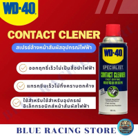 WD40 SPECIALIST สเปรย์ล้างหน้าสัมผัสทางไฟฟ้า CONTACT CLEANER  360 มิลลิลิตร | สเปรย์ทำความสะอาด น้ำม