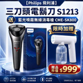 Philips 飛利浦 S1213 電動刮鬍刀