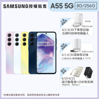 【SAMSUNG 三星】Galaxy A55 5G 6.6吋(8G/256G/Exynos 1480/5000萬鏡頭畫素)