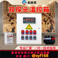 【可開發票】養殖場溫控箱風機數字開關高精度調溫溫度控制器全自動智能環控器