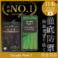 【INGENI徹底防禦】Google Pixel 7 日規旭硝子玻璃保護貼 (全滿版 黑邊)