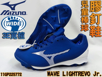 Mizuno 美津濃 兒童 棒球 膠釘鞋 訓練鞋 3E 寬楦 LIGHTREVO Jr. 11GP225772 大自在