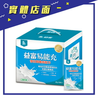 【益富】易能充45g/30包/盒【上好連鎖藥局】