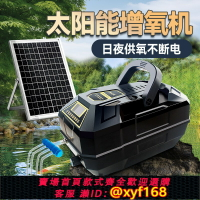 {台灣公司貨 可打統編}太陽能魚池增氧泵氧氣機戶外防水充電水產魚缸塘養魚中小型沖氧泵