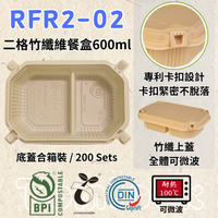RELOCKS RFR2-02 竹纖蓋 2格竹纖維餐盒 正方形餐盒 黑色塑膠餐盒 可微波餐盒 外帶餐盒 一次性餐盒 免洗餐具  環保餐盒 RFR2