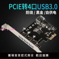 白蜘蛛4口USB3.0擴展卡PCI-E轉接PCIe臺式機自帶電源供電集線