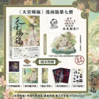 หนังสือมังงะพรของเจ้าหน้าที่แห่งสวรรค์ฉบับที่ 7 Tian Guan Ci Fu Manga Book Xie Lian, Hua Cheng TGCF 