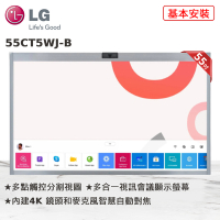 LG 4K電子顯示屏 55CT5WJ-B One:Quick Works
