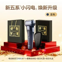 Panasonic/松下小閃電電鬚刨男士刮鬍刀送男友禮物RM35-藍色贈禮盒+ 黑色掛念禮袋+收納盒 均碼