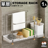 ANDYMAY2 奈美多功能瀝水置物架-單層 (1入) OH-M104(時時樂限定)