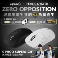【Logitech G】G PRO X SUPERLIGHT 無線輕量化滑鼠
