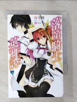 【書寶二手書T9／一般小說_BMH】落第騎士英雄譚(05)_海空陸