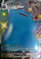 【CardMaster】寶可夢紙牌 中文版 PTCG 閃色明星 S4a_SSR_324/190 百變怪VMAX 色違