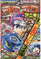 COROCORO ANIKI 少年漫畫誌 9月號2018附哆啦A夢超棒球外傳資料夾.決鬥大師卡片