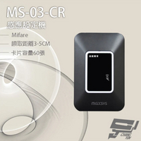 昌運監視器 MS-03-CR Mifare 感應設定機 LED雙色指示燈 讀取距離3-5cm 卡片容量60張【APP下單跨店最高22%點數回饋】