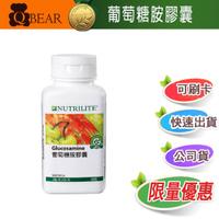 QBEAR~安麗Amway葡萄糖胺、晶明錠、關節、骨頭蘇鬆 要眼睛明亮、葉黃素