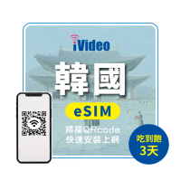 【iVideo】eSIM韓國上網 5G/4G飆速無限3天上網吃到飽(eSIM 韓國網卡 韓國上網 不降速 韓國虛擬卡)