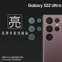 亮面鏡頭保護貼 SAMSUNG 三星 Galaxy S22 Ultra / S23 Ultra / S24 Ultra 5G【2組】鏡頭貼 保護貼 軟性 亮貼 亮面貼 保護膜