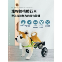 寵物輪椅 狗狗輪椅 狗輪椅 寵物輔助車 狗輪椅 輔助寵物代步車 狗狗後腿輔助輪  後肢 狗輔助輪椅 寵物輔助輪