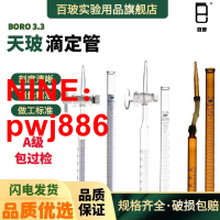 [台灣公司貨 可開發票]天玻A級滴定管棕色白色藍白滴定管堿式酸式四氟滴定管10 25 50ml