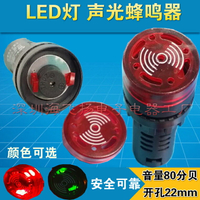 可打統編LED燈聲光蜂鳴器AD16-22SM 報警器揚聲器 閃光聲光蜂鳴器24V220V
