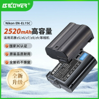 SKOWER電池EN-EL15c適用Nikon尼康全畫幅相機Z5 Z62 Z63 Z7 II Z8 ZF D7100 7200 7500 D780 D810 D850充電器