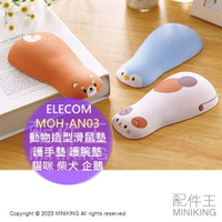 日本代購 空運 ELECOM MOH-AN03 動物造型滑鼠墊 手腕墊  護手墊 護腕墊 軟膠 止滑 貓咪 柴犬 企鵝