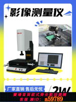 【台灣公司 可打統編】美頓二次元影像測量儀全自動投影測量儀2.5D輪廓尺寸光學檢測儀