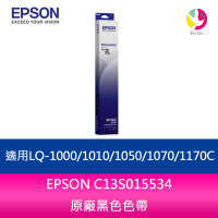 (10入組合)EPSON C13S015534原廠黑色色帶適用LQ-1000/1010/1050/1070/1170C【APP下單最高22%點數回饋】