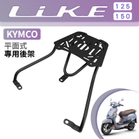 一體式 平面式 碳鋼烤漆 機車延伸車架 車尾架 可安裝機車置物箱(KYMCO 光陽 平面式 LIKE 125 150 適用)