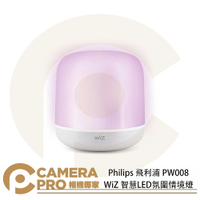 ◎相機專家◎ Philips 飛利浦 PW008 WiZ 智慧LED氛圍情境燈 1600萬色 夜燈 小巧時尚 公司貨【跨店APP下單最高20%點數回饋】