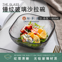 透明玻璃碗沙拉碗家用水果盤沙拉盤碗【淘夢屋】