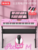 電子琴咪咪兔電子琴兒童初學智能充電多功能可彈奏鋼琴益智音樂女孩玩具LX【林之舍】