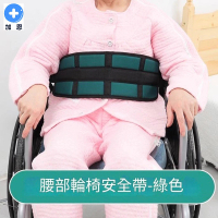 [加恩輔具]輪椅約束安全帶(輪椅防滑帶 固定帶 安全帶 束縛帶 輪椅約束帶 固定帶 輔具)