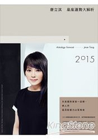 2015唐立淇星座運勢大解析