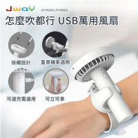 JWAY怎麼吹都行USB萬用風扇JY-FN303(顏色:白)