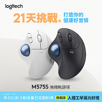 羅技 logitech Ergo M575S 無線軌跡球