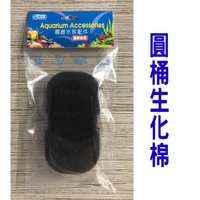 【春日水族】圓桶生化棉 七星SF-703 ISTA Xb303 MA650 圓桶過濾器 生化棉(濾材)
