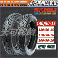 輪胎太子摩托車輪胎120/130/90-15前后100/110/90-16真空胎350-16外胎Rena雜貨坊